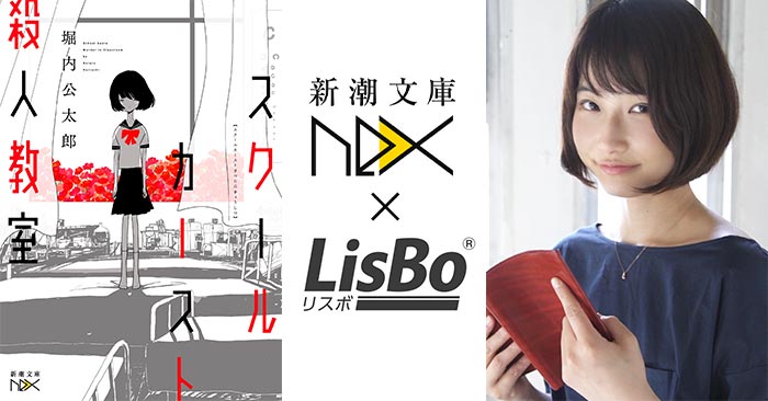 スクールカーストから始まる殺人劇 堀内公太郎 さんの小説 スクールカースト殺人教室 のオーディオブックをlisbo リスボ で配 21 04 23 株式会社ピコハウス