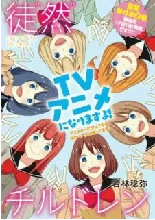 ♡ tsuredure children ♡genre: comedy, romance, school, shounenmy rating: 9/10