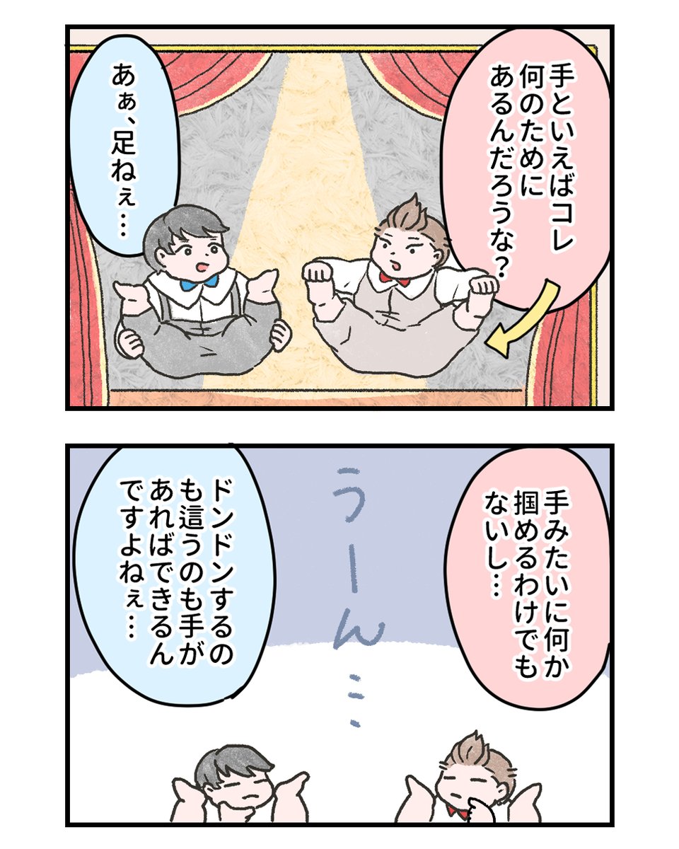 【創作漫画】赤ちゃん漫才「手足」(2/2) 