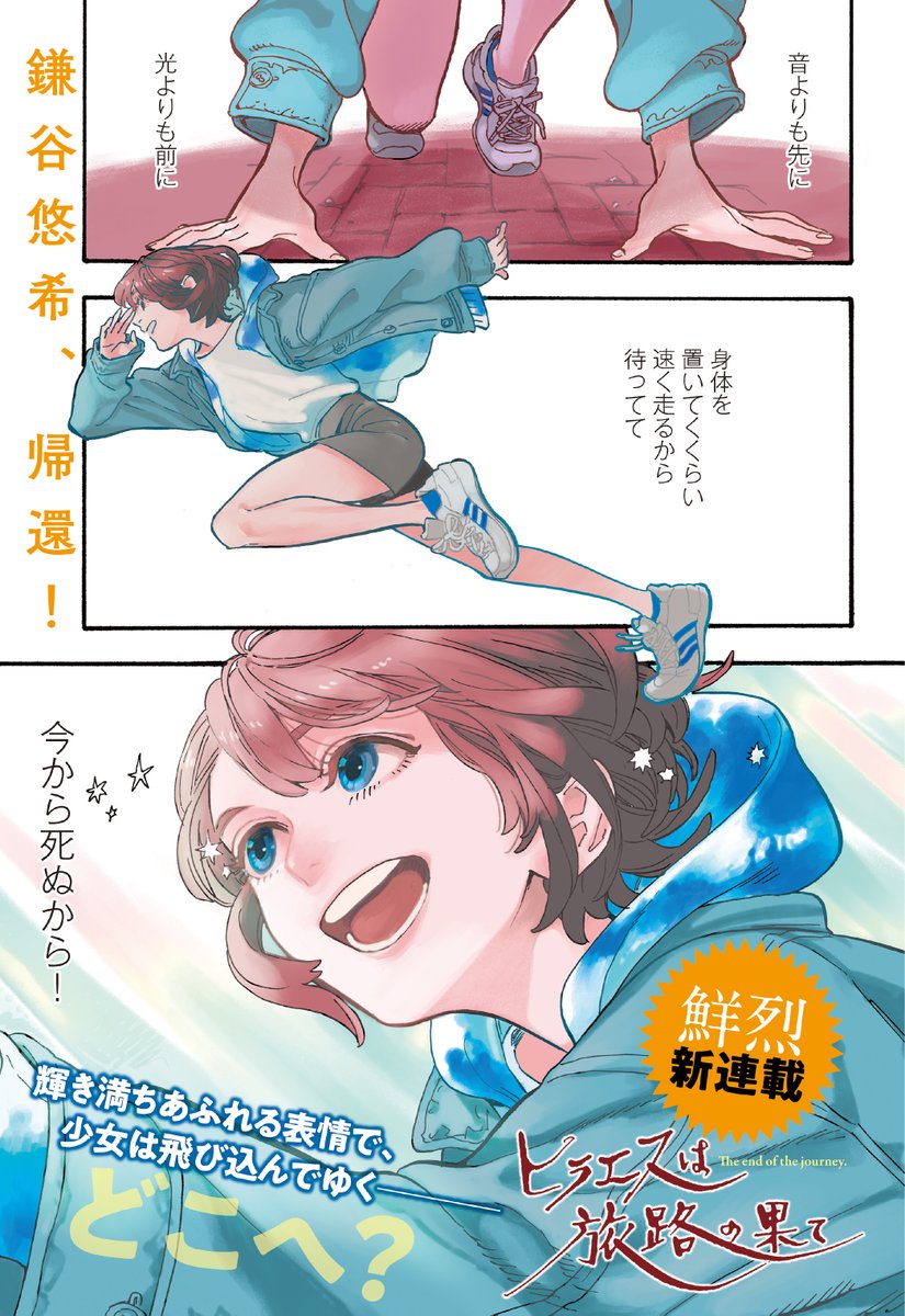 鎌谷悠希 ヒラエス 1巻発売中 この子は 後ろ向きにポジティブな旅に出る ヒラエスは旅路の果て 1 12 鎌谷悠希 ヒラエス 1巻発売中 この子は 後ろ向きにポジティブな旅に出る ヒラエスは旅路の果て 1 12