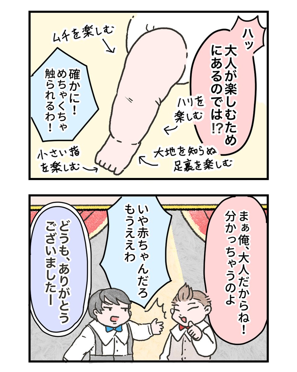 【創作漫画】赤ちゃん漫才「手足」(2/2) 