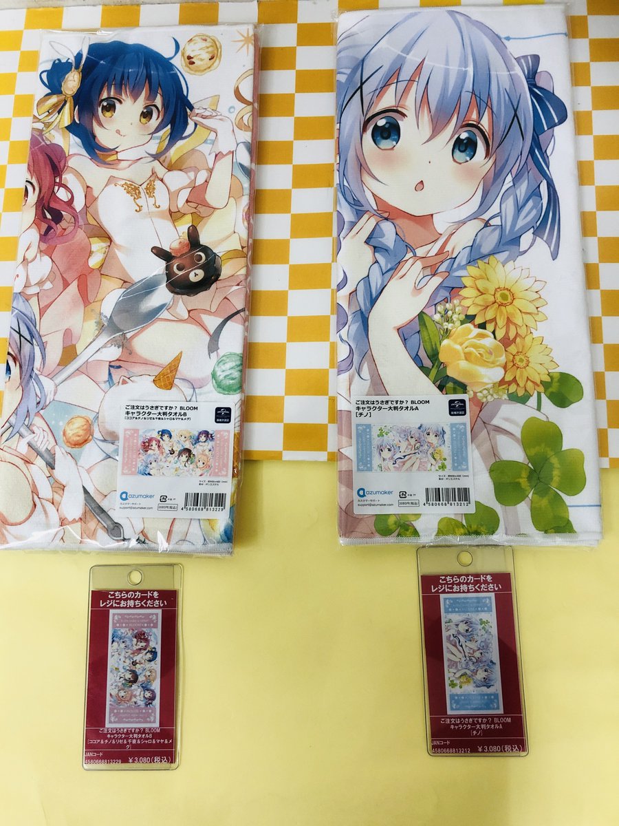 ট ইট র ゲーマーズなんば店 キャラグッズ ご注文はうさぎですか Bloom から1cmビッグタオル キャラクター大判タオルが入荷しました ごちうさ 店舗受取サービス実施中 全国50か所以上の店舗 ゲーマーズ アニメイト メロンブックス で店舗受取が ট ইট র ゲーマーズなんば店 キャラグッズ ご注文はうさぎですか Bloom から1cmビッグタオル キャラクター大判タオルが入荷しました ごちうさ 店舗受取サービス実施中 全国50か所以上の店舗 ゲーマーズ アニメイト メロンブックス で店舗受取が