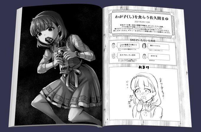 GW超同人祭の新刊、需要不明シリーズのまとめなんですけど、まとめるだけではなく、絵の解説みたいなのとSNSの反応とおまけをイラスト1枚ごとに描いてます😊
絵を見て、リプ欄とかコメ欄見るの好きなので、そういう楽しみ方みたいな感じを意識してます 