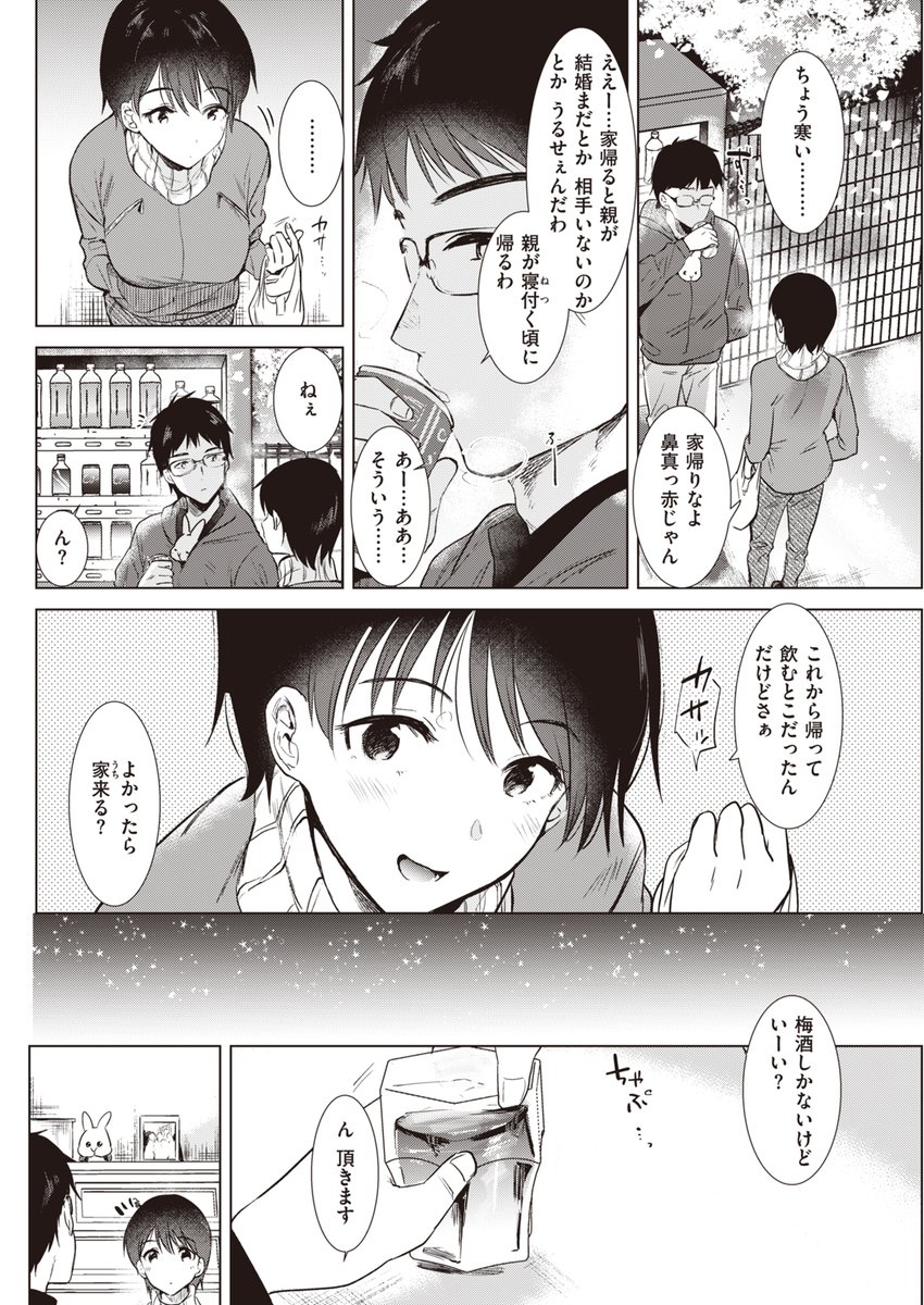 久々に遭遇した元クラスメイトと流れで宅飲み……そして…… 