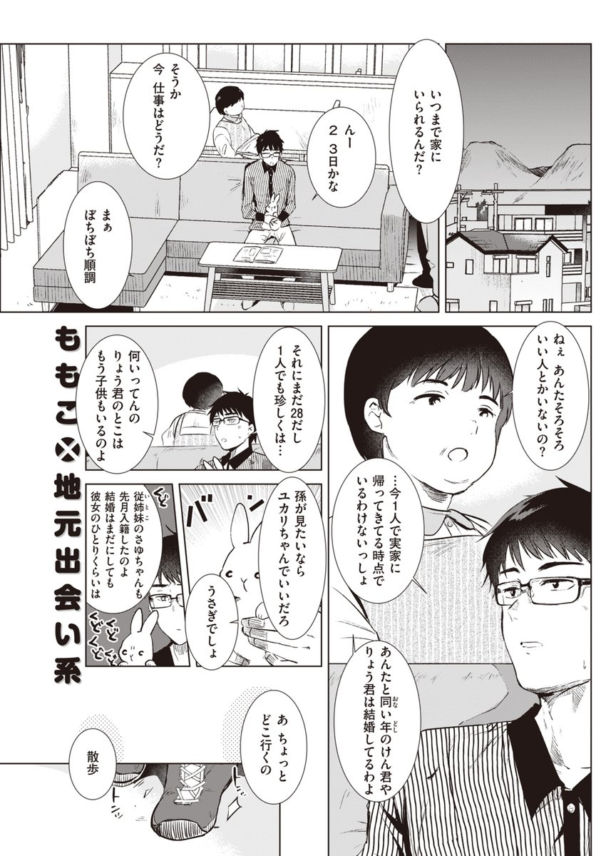 久々に遭遇した元クラスメイトと流れで宅飲み……そして…… 