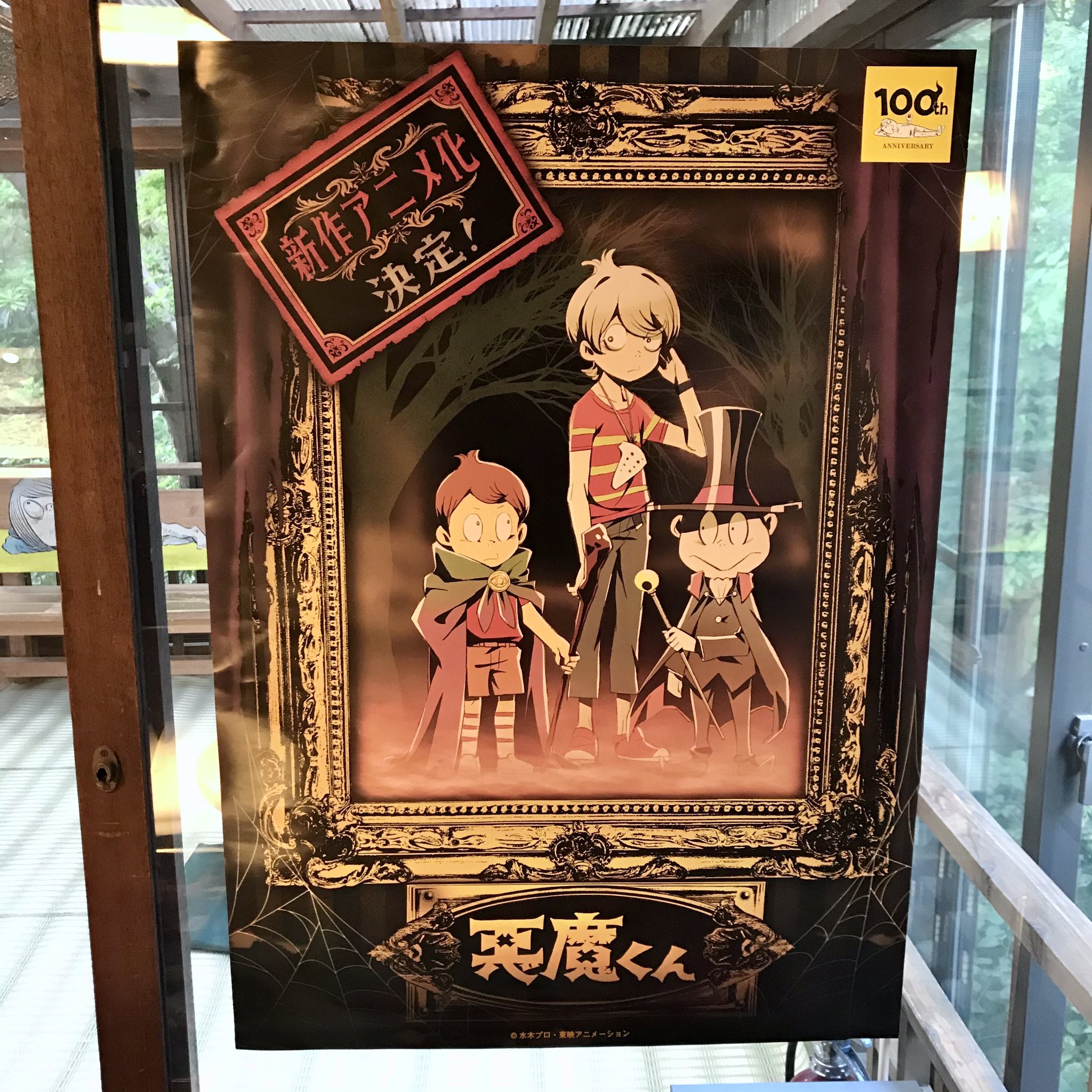 公式 鬼太郎茶屋 新アニメ 悪魔くん 映画 鬼太郎誕生 ゲゲゲの謎 かっこいいポスターが 届きました どっちも楽しみだなぁ みんなで続報を待ちましょう T Co Urex8xtn9y Twitter