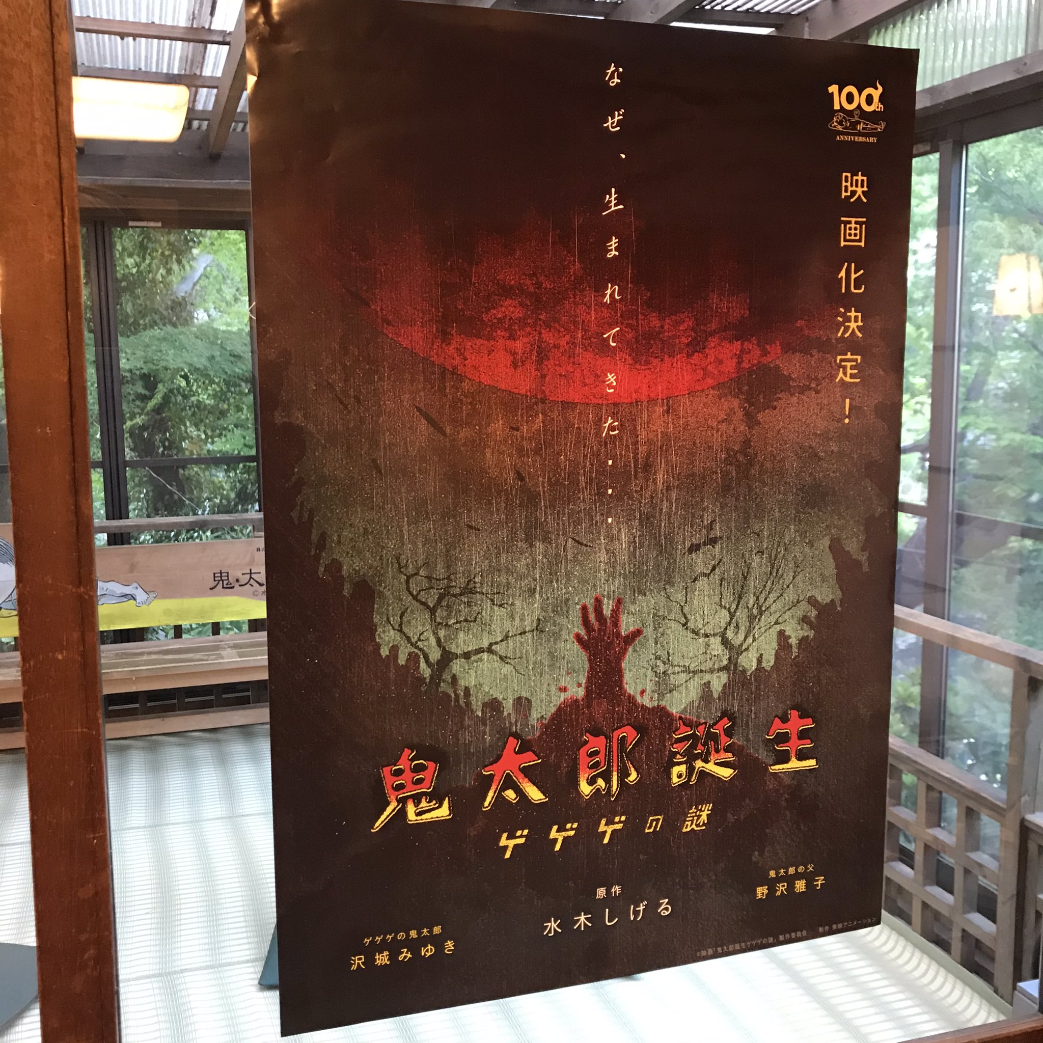 公式 鬼太郎茶屋 新アニメ 悪魔くん 映画 鬼太郎誕生 ゲゲゲの謎 かっこいいポスターが 届きました どっちも楽しみだなぁ みんなで続報を待ちましょう T Co Urex8xtn9y Twitter