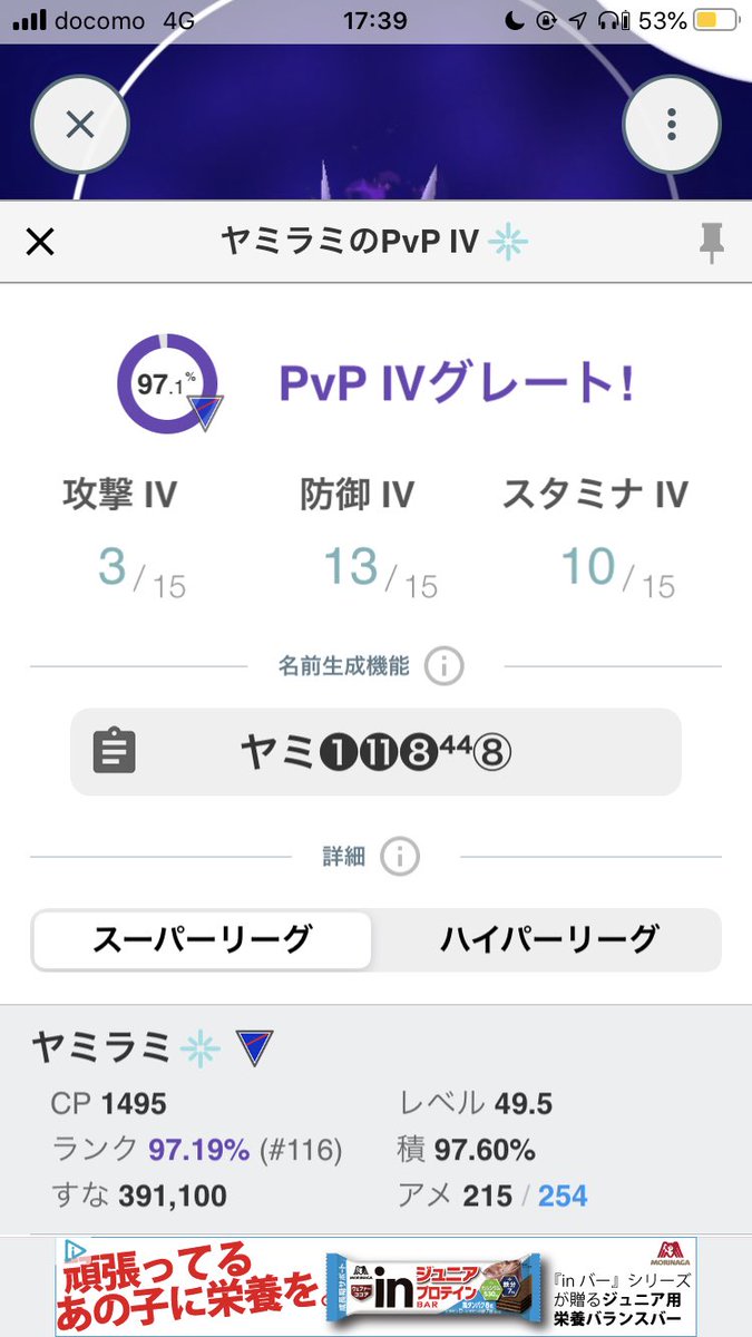 研究用 個体値チェッカー ポケモンGOの個体値厳選の仕方について質問です。詳しい方のアドバイスを