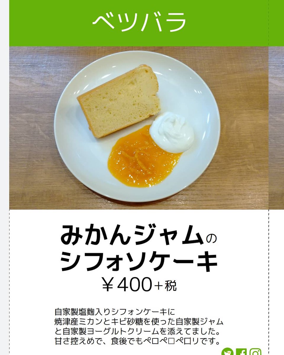 sobisuke's tweet image. 今週も土日営業致します！！

限定は

◎ノリノリセイロ
◎ミカンジャムのシフォソケーキ

です！
お待ちしております＼(^o^)／

#ソビスケ 
#国産蕎麦粉 
#手打ち蕎麦 
#静岡グルメ
#焼津ランチ
#からだにやさしいごはん