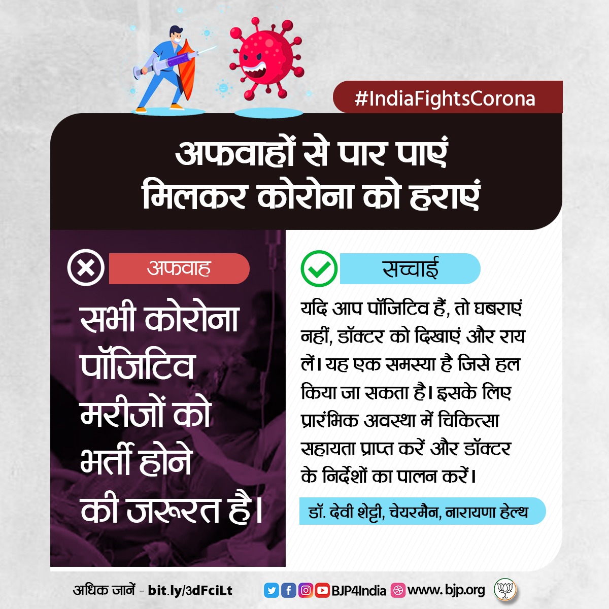 VDGVtuza01's tweet photo. अफवाह - ���भी कोरोना पॉजिटिव मरीजों को भर्ती होने की जरूरत है।

सच्चाई- यदि आप पॉजिटिव हैं, तो घबराएं नहीं, डॉक्टर को दिखाएं। यह एक समस्या है जिसे हल किया जा सकता है। इसके लिए प्रारंभिक अवस्था में चिकित्सा सहायता प्राप्त करें।
 https://t.co/y9apUqT34J