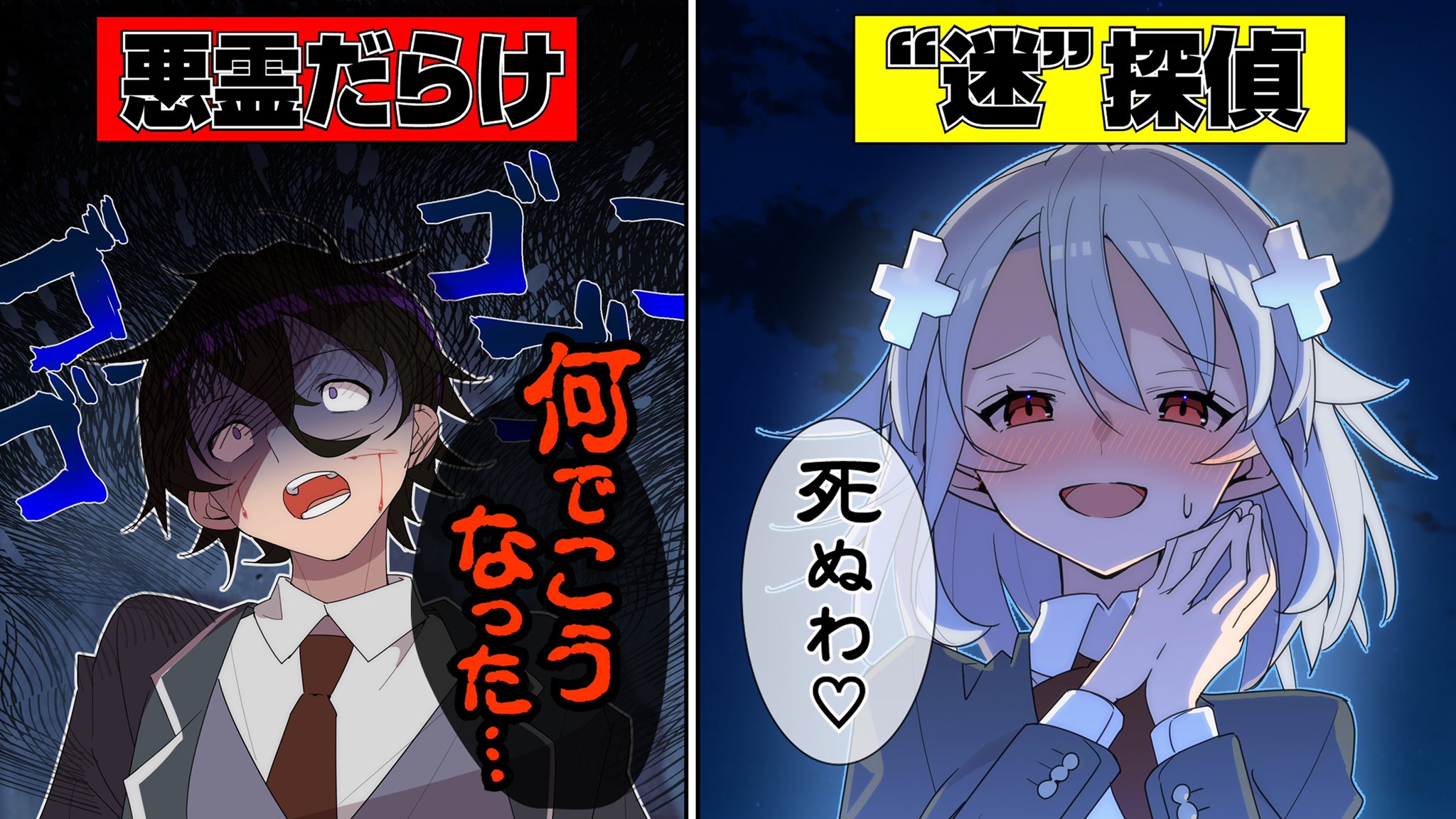 世界有名な 三途川ハカ@『俺クロ』憑かれた俺と黒神心霊相談