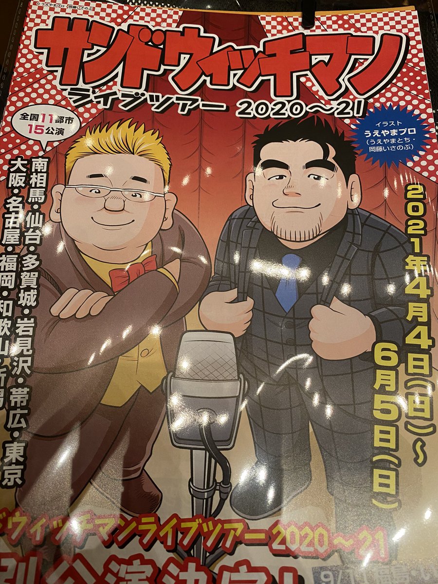 サンドウィッチマンライブ サンドウィッチマンライブ