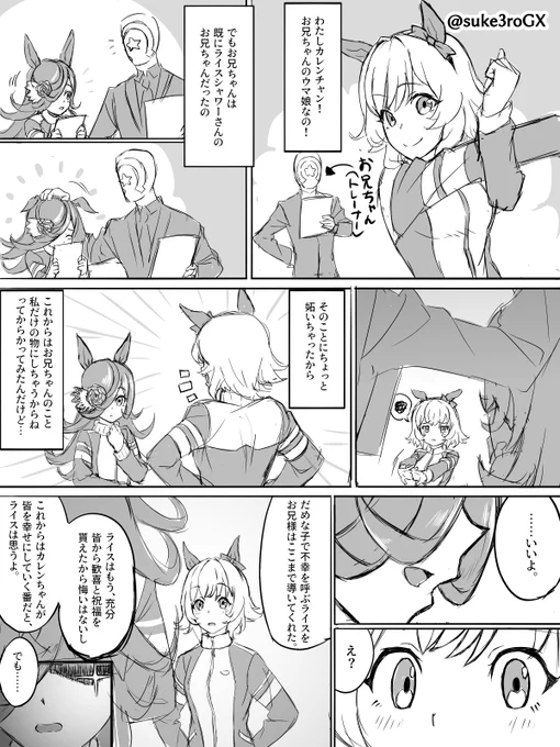 カレンとライスの漫画です
#ウマ娘 #カレンチャン #ライスシャワー 