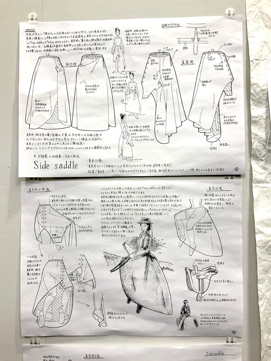 昨日は「半・分解展」へ。フランス革命〜第二次世界大戦の衣類を見て触って試着も撮影もできる貴重な機会。そこそうなってたの…って各所の作りが色々わかってありがたかったです。あと乗馬用スカートのギミック。足を開かず肌を極力見せず、いかに美しく見せるかのこだわりがすごいスカートでした… 