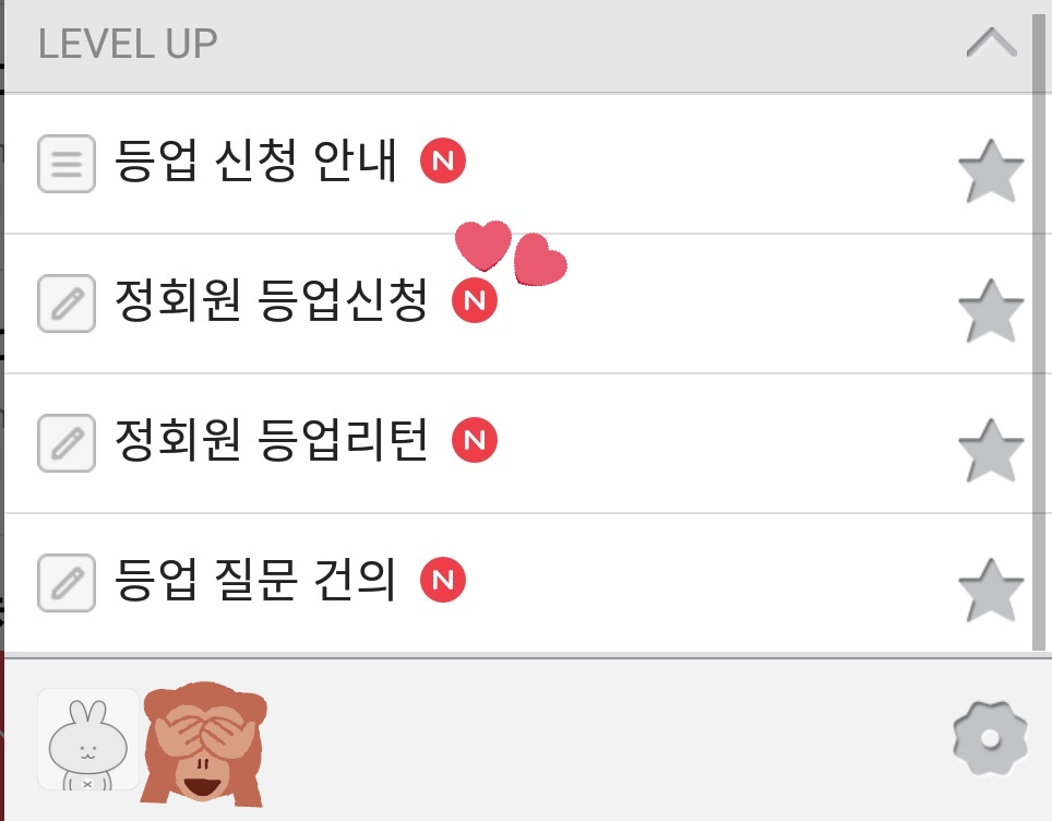 go back to the menu, find & #39;LEVEL UP& #39; and click 정휘원 등업신청 board.