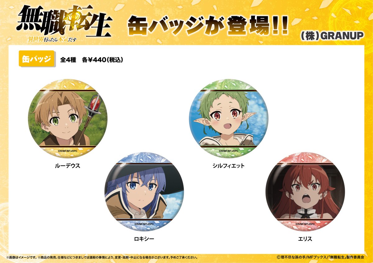 無職転生 異世界行ったら本気だす Tvアニメ公式 Mushokutensei A Twitter