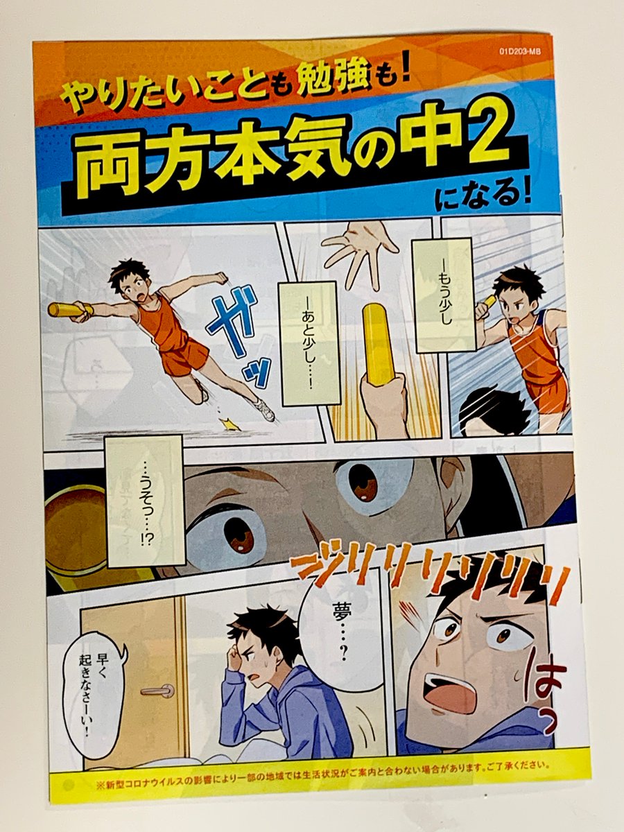 お仕事のお知らせです……
『進研ゼミ 中学講座』の教材紹介漫画を描かせていただきました!!
私の元にも冊子が届いて感動です。読み物としても非常に面白いです。 