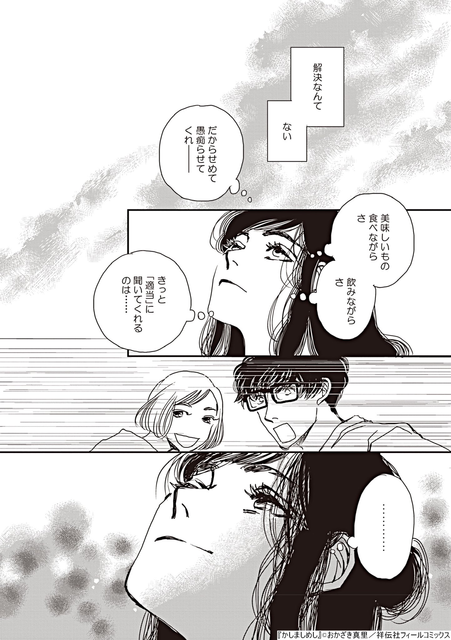 おかざき真里 阿 吽 最終巻9 10発売 かしましめし 4巻 明日 24日 発売です なるべく小さな幸せと なるべく小さな不幸せ みたいな話 5 6 T Co Zoawmglqvx Twitter