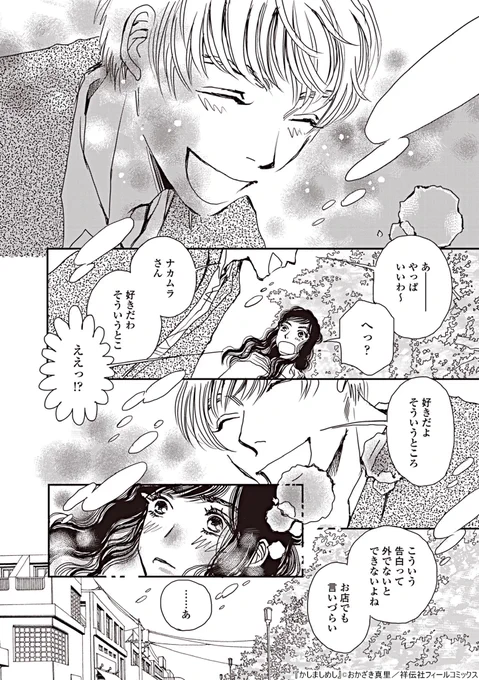 『かしましめし』4巻、明日(24日)発売です〜
なるべく小さな幸せと
なるべく小さな不幸せ
みたいな話(4/6) 