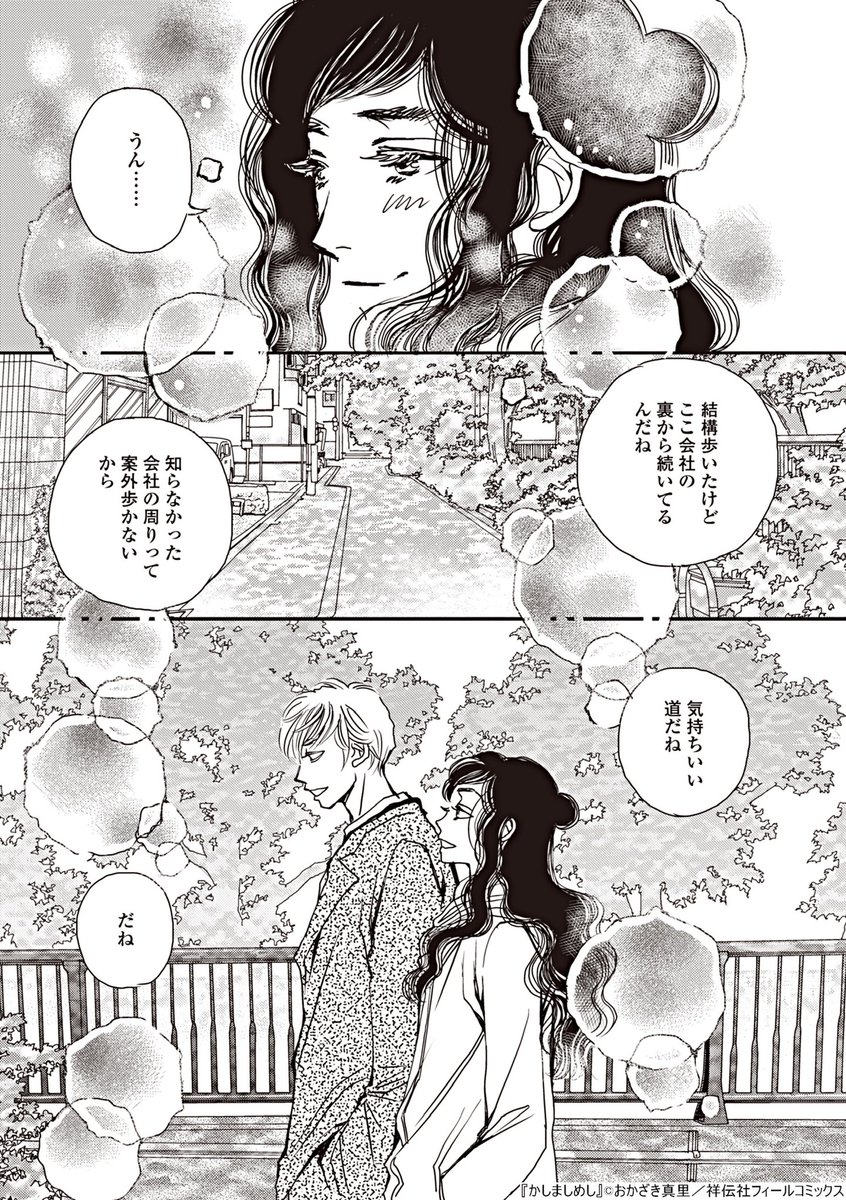 『かしましめし』4巻、明日(24日)発売です〜
なるべく小さな幸せと
なるべく小さな不幸せ
みたいな話(4/6) 