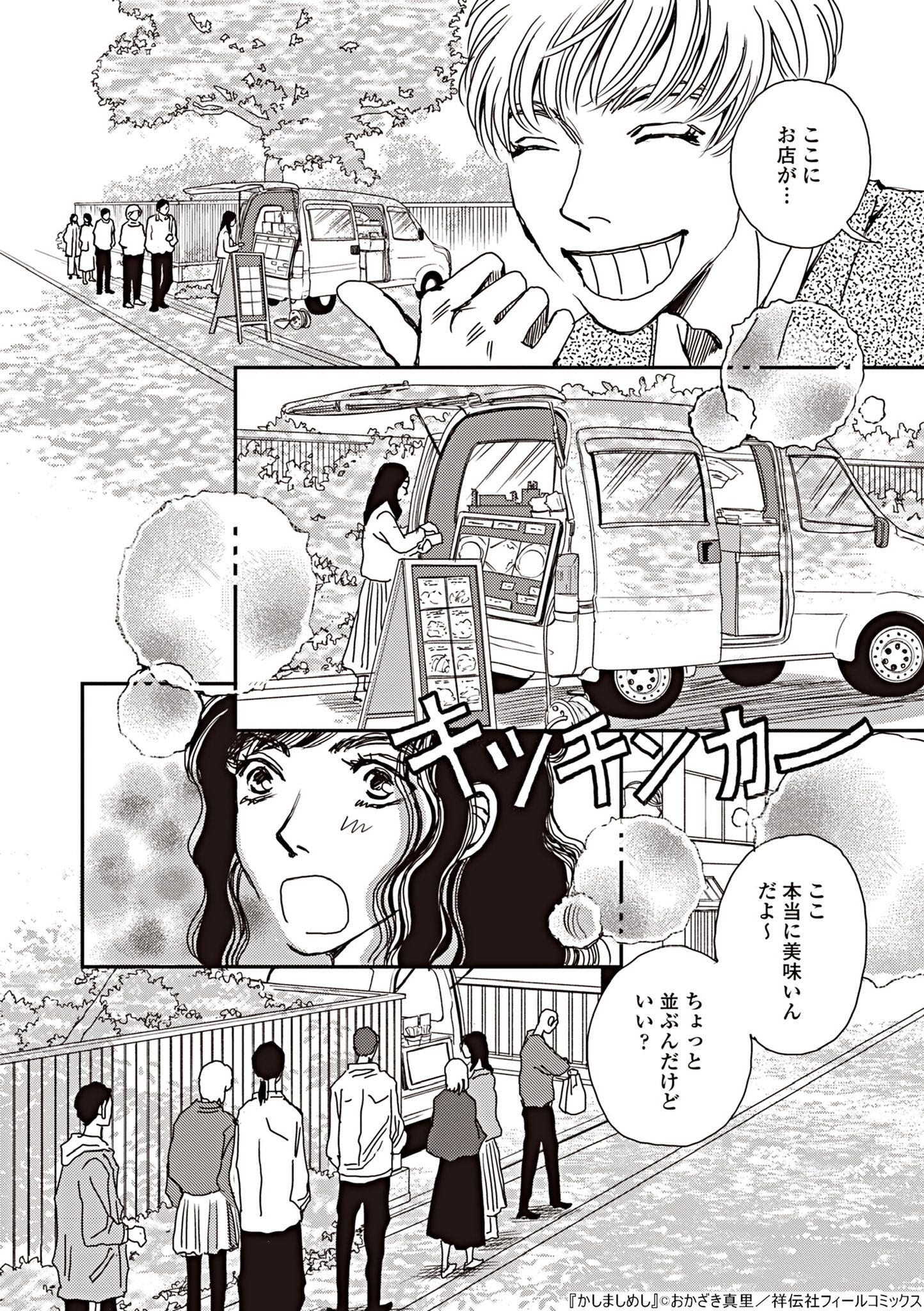 おかざき真里 阿 吽 最終巻9 10発売 かしましめし 4巻 明日 24日 発売です なるべく小さな幸せと なるべく小さな不幸せ みたいな話 5 6 T Co Zoawmglqvx Twitter