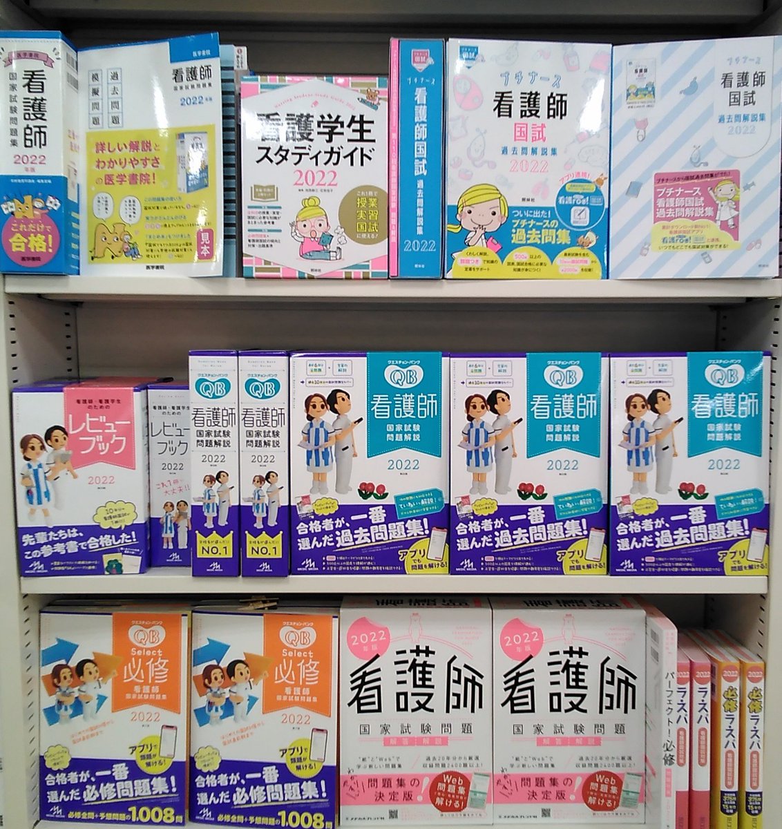田村書店ららぽーと和泉店 コーナー紹介 22年版看護国試問題集 続々と出ています 看護書コーナーに置いてます 是非ご覧ください 医学書院 照林社 メディックメディア メヂカルフレンド社 プチナース クエスチョン バンク