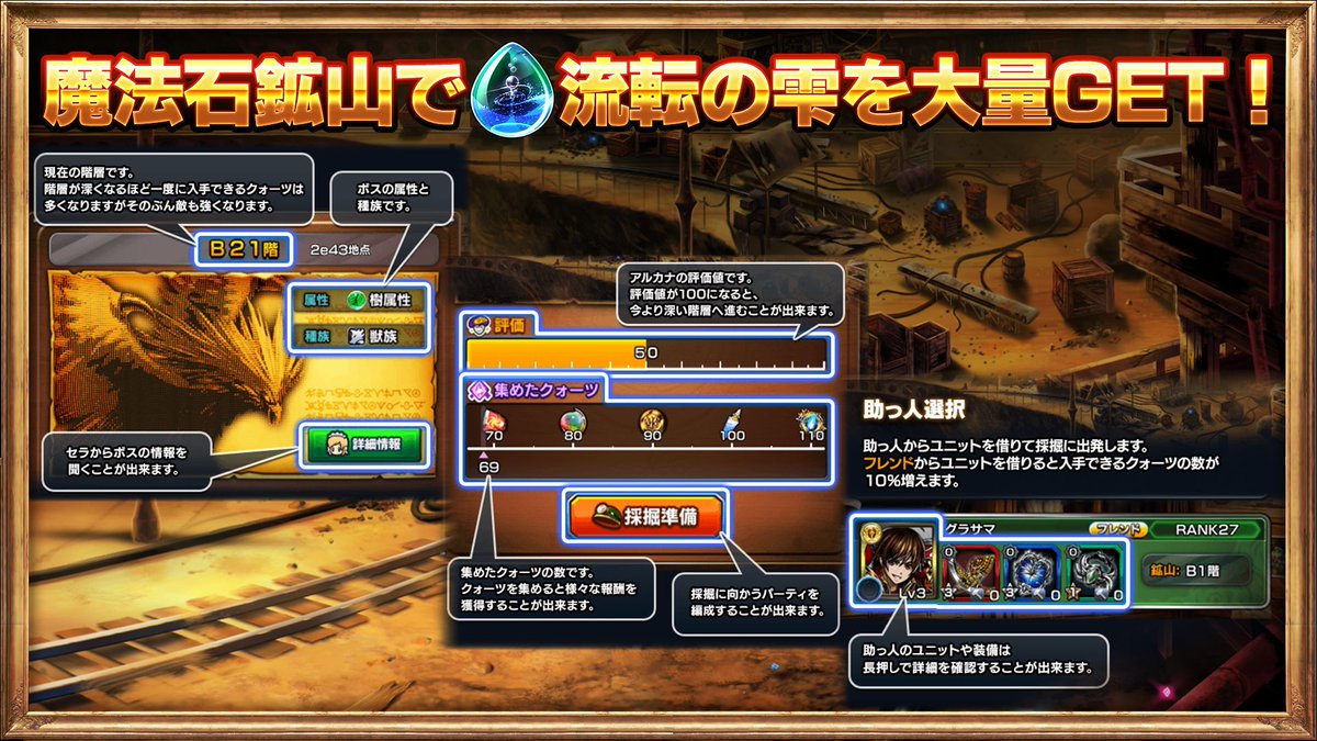 ট ইট র グラサマ グランドサマナーズ 公式 フォルテ再び 漆黒の守護 悠久篇 開催 魔法石鉱山 下記の期間 異界に 流転の 雫 などの豪華報酬が入手できる 魔法石鉱山 が登場します 今回から新ボス 被験体 絶 が出現 開催期間