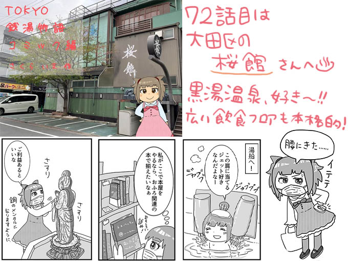 銭湯 を含むマンガ一覧 いいね順 6ページ ツイコミ 仮
