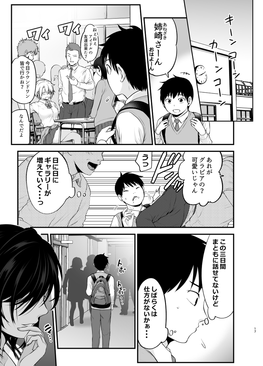 黒ヤンキーJKの特殊な片想い(1/2)

 #ヤンキー娘とお友達から始めてみた 