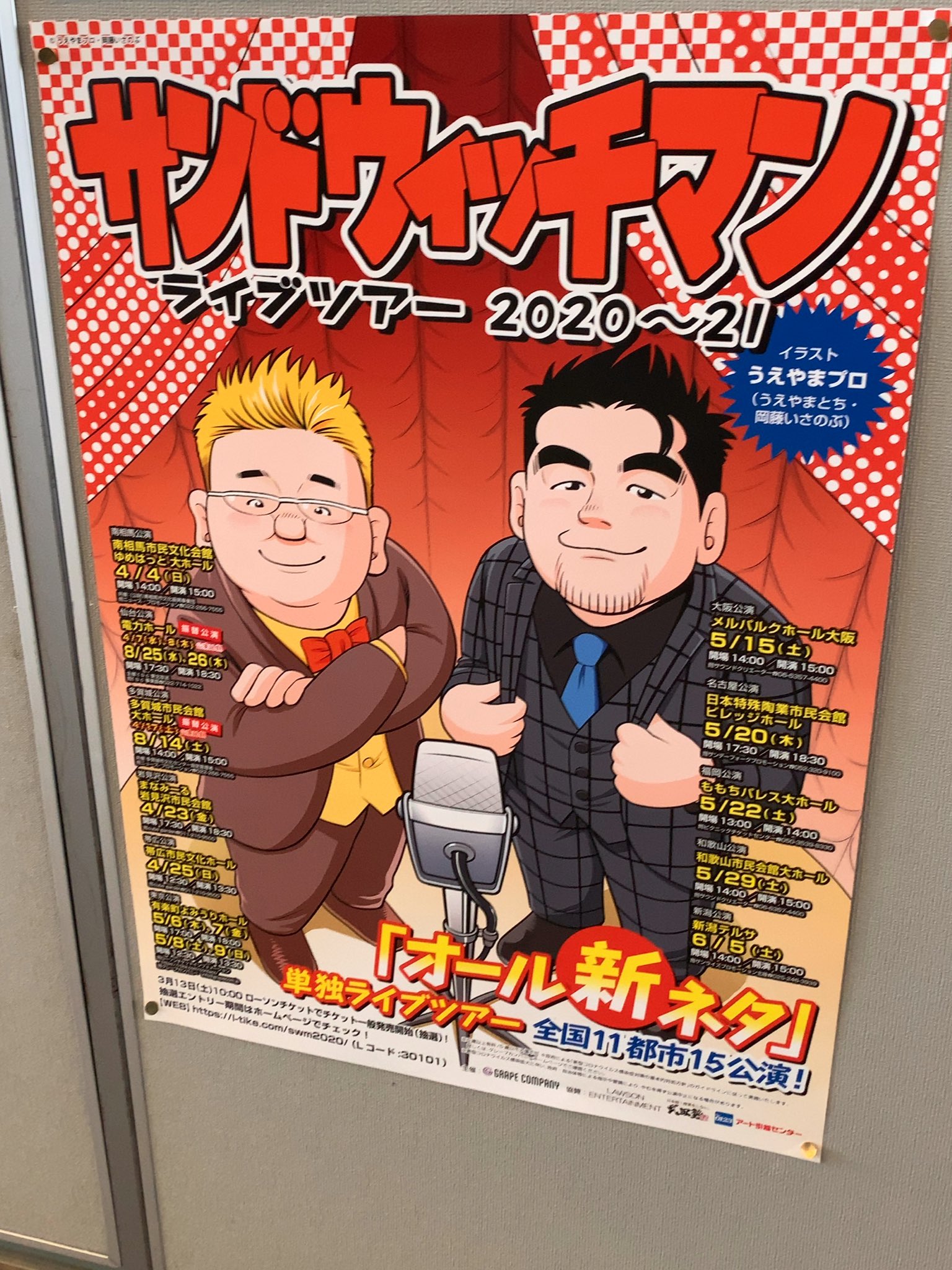 帰って来ちゃった熱烈 ホットサンド スペシャル版まで待ってて 今日は岩見沢でのサンドウィッチマン のツアーライブ みんなきっとワクワクしてます 熱烈ホットサンド Stv サンドウィッチマン T Co Ok9gpxl6cz Twitter