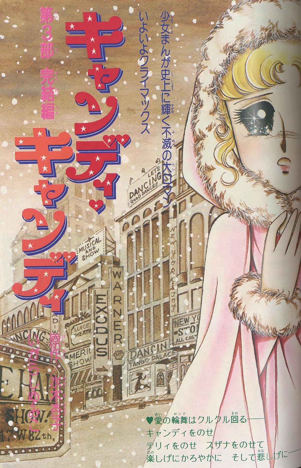 E673 キャンディ いがらしゆみこ なかよし付録 アンソニー テリィ ポスター 当時物 昭和レトロ T ポイント5倍 アンソニー