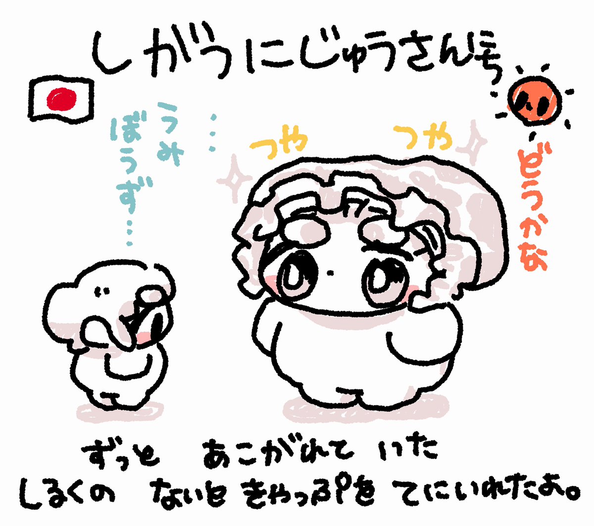 おもちエイリアン 言葉 意味 おもちエイリアン 言葉 意味