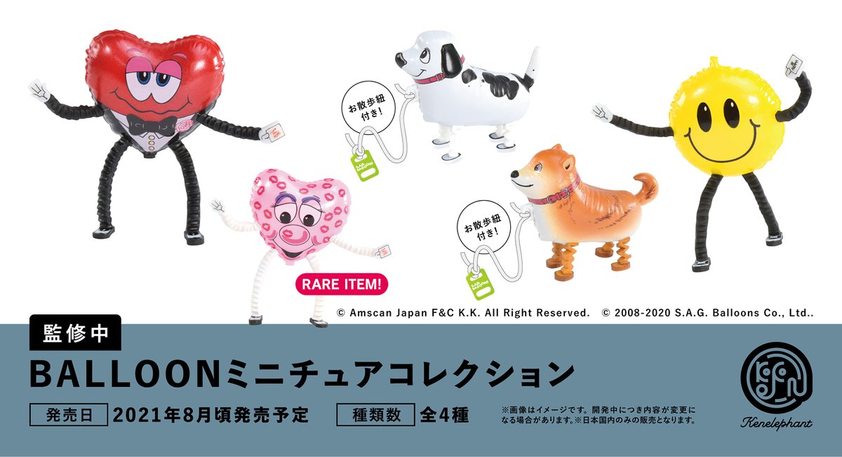 ケンエレファント 公式 先行公開 ケンエレファント 8月の新商品 Balloon ミニチュアコレクション 21年8月頃発売予定 全4種 画像は開発中につき 内容が変更となる可能性がございます Balloon Miniature ケンエレ カプセルトイ ケンエレファント 公式 先行公開 ケンエレファント 8月の新商品 Balloon ミニチュアコレクション 21年8月頃発売予定 全4種 画像は開発中につき 内容が変更となる可能性がございます Balloon Miniature ケンエレ カプセルトイ