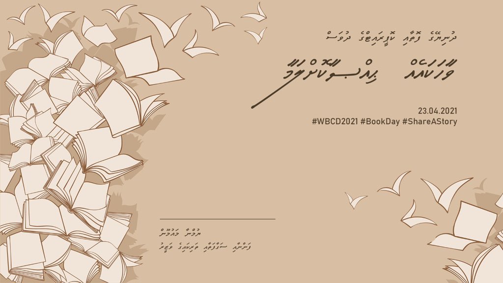 yumna_maumoon's tweet photo. ފޮތެއް ހުޅުވާލުމަކީ އެހެން ދުނިޔެއަކަށް، އެހެން ތަޖުރިބާތަކަކަށް ހުޅުވާލެވޭ ދޮރެކެވެ. 
#ދުނިޔޭގެފޮތުގެދުވަސް2021 #ވާހަކައެއްހިއްސާކޮށްލަމާ 
@librarymv @cm_librarymv https://t.co/KdJMeKDop7