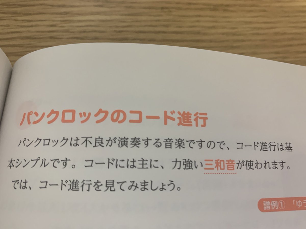 パンクロックは不良が演奏する音楽です とある本に書かれたパンクロックの説明が雑過ぎて話題に 大偏見www 久々に声出た Togetter パンクロックは不良が演奏する音楽です とある本に書かれたパンクロックの説明が雑過ぎて話題に 大偏見www 久々に声出た Togetter