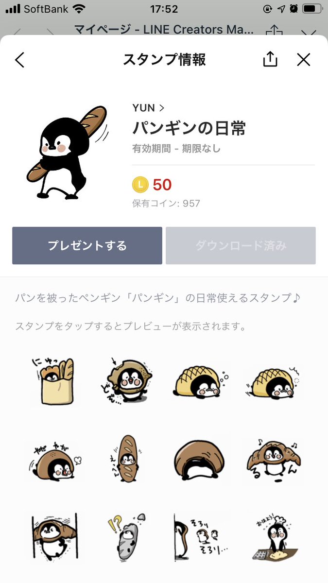 消しゴムはんことイラストyun パンギンlineスタンプ Yuntya1224 Twitter