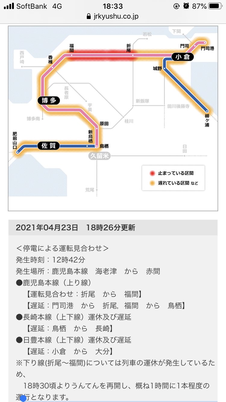 楓 ろざ 鹿児島本線本線 架線断線で停電したようでかなり遅延運休 昼に発生したのにまだ復旧していないのか とりあえず博多に行って帰りの事を考える ェ 楓 ろざ 鹿児島本線本線 架線断線で停電したようでかなり遅延運休 昼に発生したのにまだ復旧していないのか とりあえず博多に行って帰りの事を考える ェ