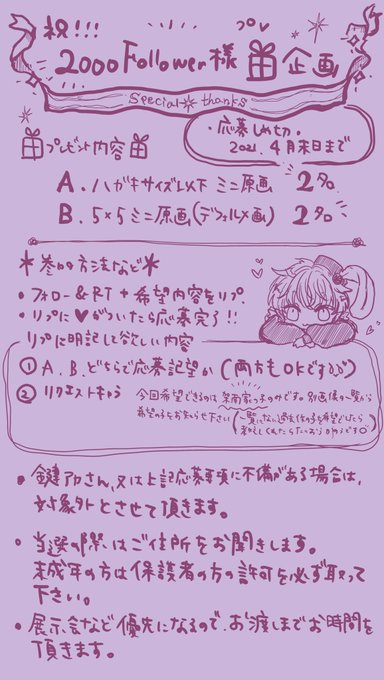 昨日ツイートの通りフォロワっ様2000人プレゼント企画を行います?✨✨
皆様本当にいつもありがとうございます?????
見づらい画像で申し訳ないですが要項をよくご確認の上ご応募お待ちしてます?‍♀️ 
