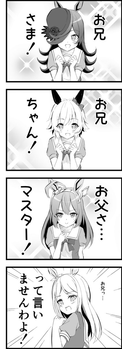 みんな違ってみんないいですわ!
#ウマ娘 