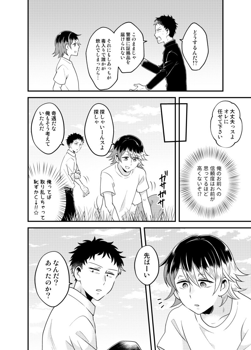 【創作】ハシャギたい男子高校生とハシャいでる男子高校生の小話【3話目】(1/2)

 #漫画が読めるハッシュタグ 
 #漫画がよめるハッシュタグ 
 #創作漫画 