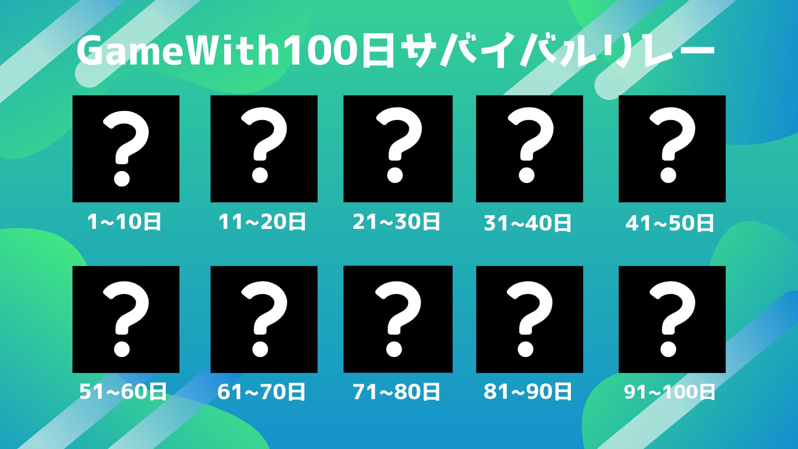 Ggg Studio 4 29 5 8の10日間をリレー形式で各チャンネルから投稿予定 アイテムを次の実況者に引き継ぎ みんなで協力して100日以内に目標をすべて達成することができればクリア 目標 ダイヤ100個入手 エメラルド100個入手 エンドラ討伐