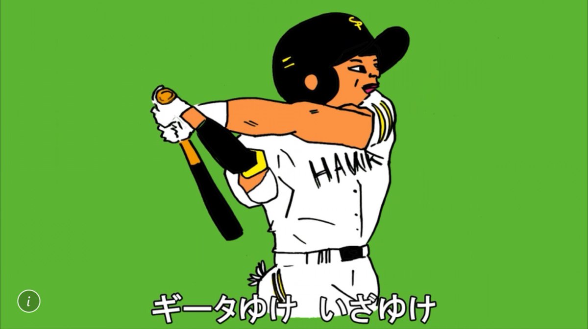 柳田悠岐 X 応援歌 Twitterで話題の有名人 リアルタイム更新中