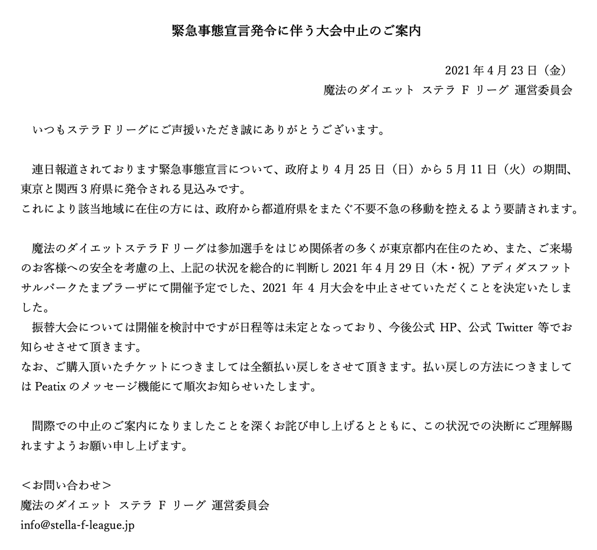 公式 青山すこやか本舗presents魔法のダイエットステラfリーグ Stella F League Twitter