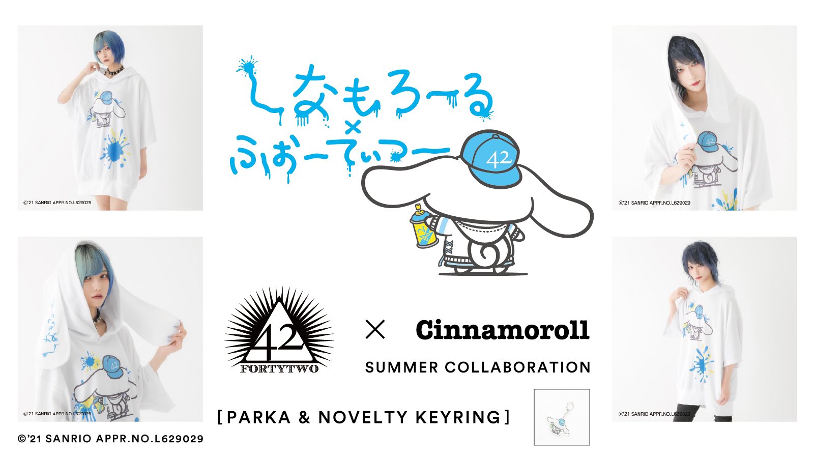 【らら】TRAVAS TOKYO×42 (FORTYTWO)×シナモロール TRAVASTOKYO&FORTYTWO×シナモロール・こぎみゅん リミテッド