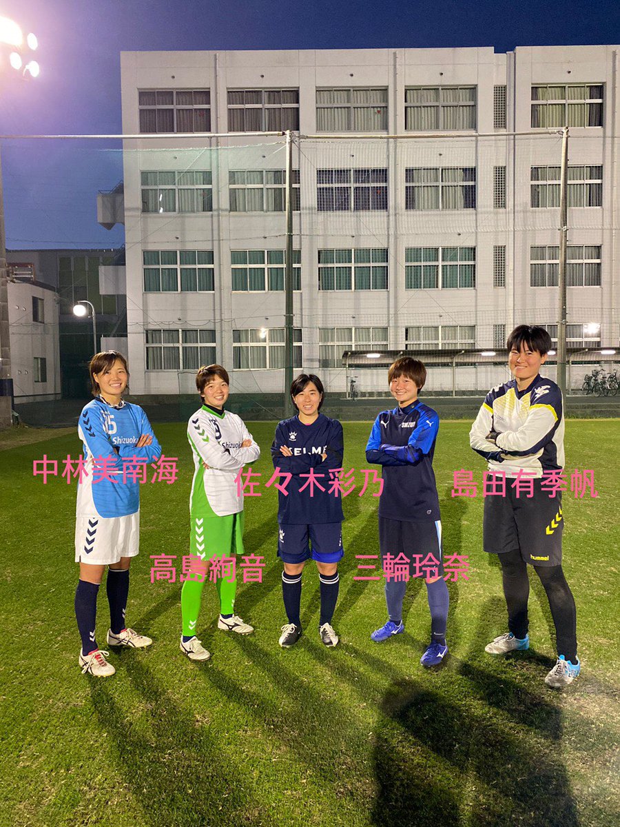静岡産業大学サッカー部女子 V Twitter 名前 佐々木彩乃 背番号 5番 ポジション Mf 趣味 日記を書く 名前 島田有季帆 背番号 13 ポジション Gk 趣味 アイドル観賞 名前 高島絢音 背番号 6 ポジション Mf 趣味 Youtube 名前 中林美南海 背番号 2 ポジション Df 趣味 音楽 静岡産業大学サッカー部女子 V Twitter 名前 佐々木彩乃 背番号 5番 ポジション Mf 趣味 日記を書く 名前 島田有季帆 背番号 13 ポジション Gk 趣味 アイドル観賞 名前 高島絢音 背番号 6 ポジション Mf 趣味 Youtube 名前 中林美南海 背番号 2 ポジション Df 趣味 音楽