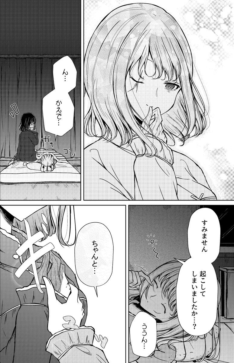 私のご主人様【32】 