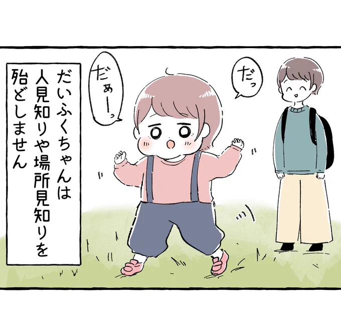 人見知りをしない娘と人見知りをする母親#育児絵日記 #育児漫画 #もちごめ絵日記 