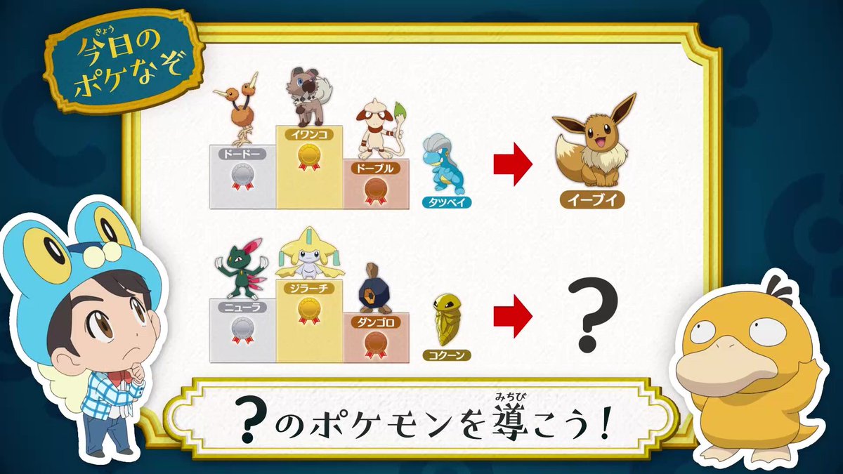 アニメ ポケットモンスター 公式 S Tweet 今回の ポケなぞ なぞときトレーナー 松丸亮吾 さんが考案した アニポケなぞときを出題 この法則に従って導かれる のポケモンは ヒントは ポケモンの順位と名前に注目 正解は明日の夕方に発表 アニメ ポケットモンスター 公式 S Tweet 今回の ポケなぞ なぞときトレーナー 松丸亮吾 さんが考案した アニポケなぞときを出題 この法則に従って導かれる のポケモンは ヒントは ポケモンの順位と名前に注目 正解は明日の夕方に発表