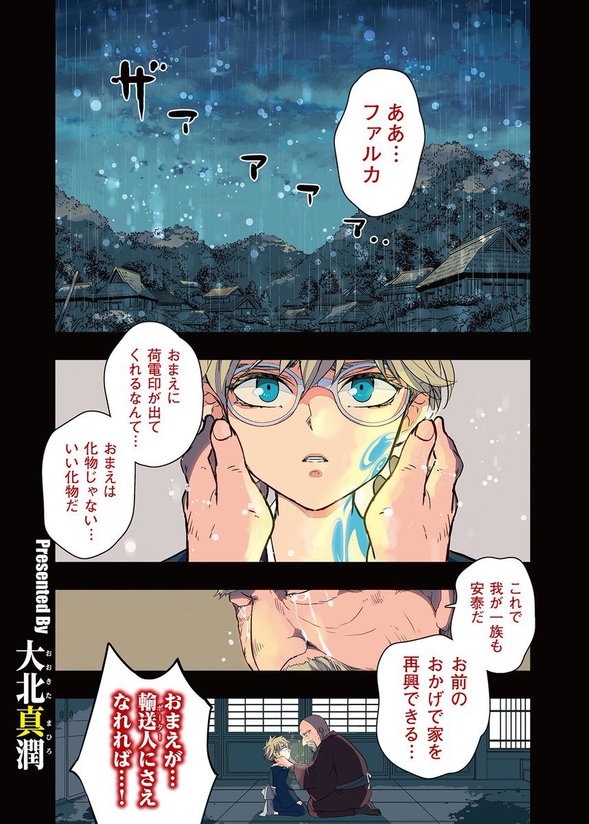 今年しかできないのでファルカのお誕生会したいと思っています?5月5日です?

当日にわたしがタグを巡回してRTや♥するだけの会ですがよかったら参加したり見たりしてね(RTしないでと書いてくださればしません)
#ファルカ誕生会
#夜明け前に死ぬ 