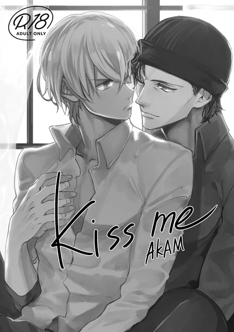 「Kiss me」 
